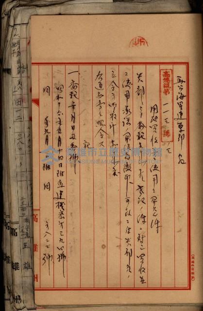 十六號、十七號、十八號用地買收藏品圖，第191張