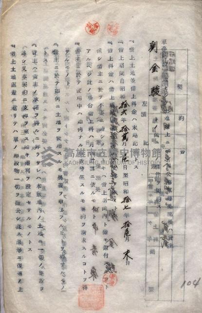 海軍（施設部ヨリ返戾借地支拂關係） 藏品圖，第191張