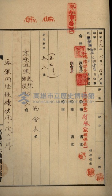 高雄州土地利用協會書類綴
（海軍用地使用許可關係）藏品圖，第193張