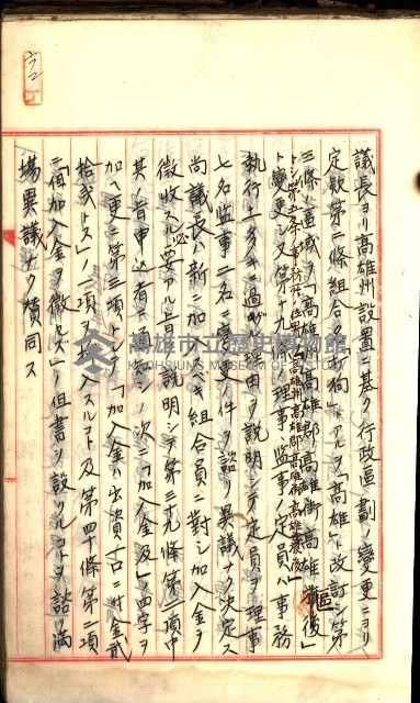 產業組合登記囑託書類綴入帳
（申產第拾號）藏品圖，第91張