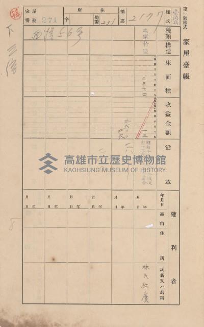 鳳山郡林園庄中芸家屋臺帳（二冊之內第二號）藏品圖，第91張