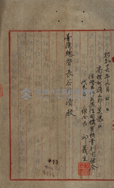 貸渡（旗山郡－許可人美濃信用組合）藏品圖，第95張