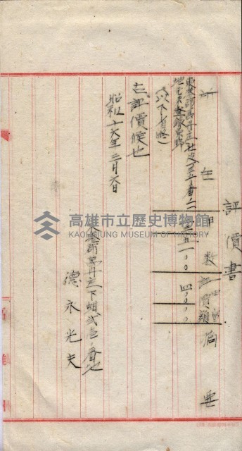 會計檢察關係藏品圖，第90張
