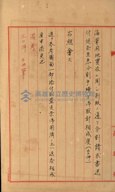 策源地第三回追加買收藏品圖，第92張