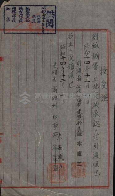 交換地授受書類（海軍用地ト州有地ノ交換）藏品圖，第91張