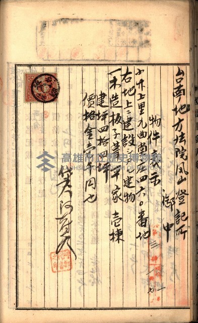 建物登記申請書、囑託書、通知書
附屬書類綴込帳（建申第壱號）藏品圖，第91張