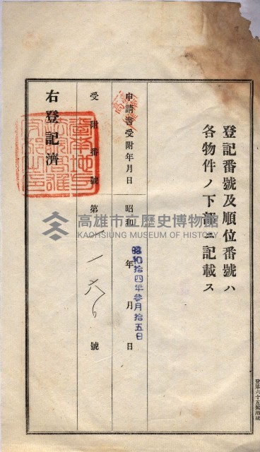 州買收地調書－登記濟証綴
（左營、埤子頭、前峰尾、內惟）藏品圖，第91張