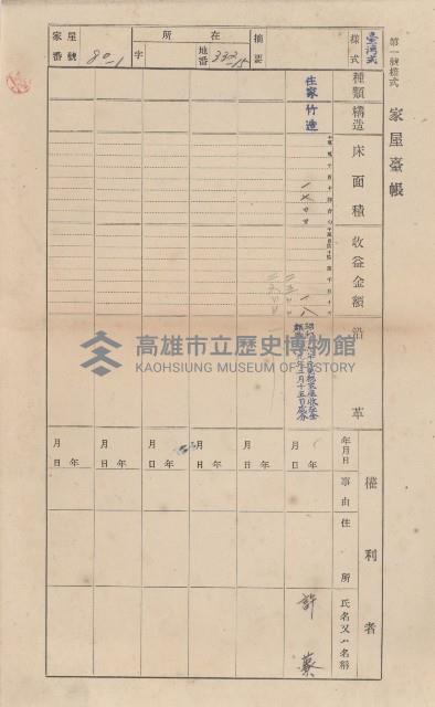 鳳山郡小港庄鳳鼻頭家屋臺帳（二冊之內第一號）藏品圖，第91張