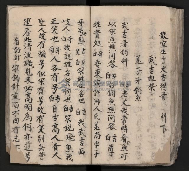 皮影戲劇本《平遊記》、《封神榜》藏品圖，第91張