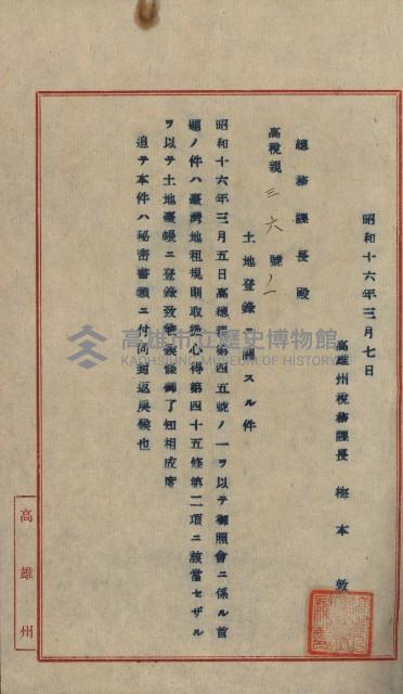 海軍管理換（壽山）藏品圖，第93張