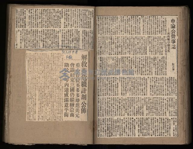 民國38、39年國内及國際新聞剪報集藏品圖，第90張