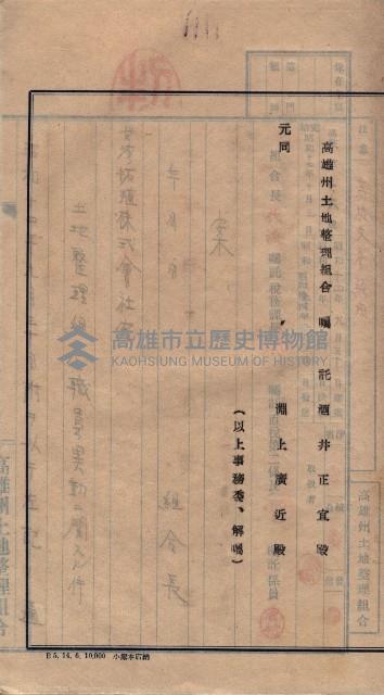 臺拓關係書類綴（高雄州土地整理組合）藏品圖，第91張