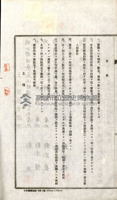 土地賣渡承諾書綴－完結
（阿公店溪治水工事用地－第一回買收）藏品圖，第91張