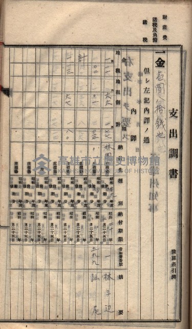 諸稅關係書綴藏品圖，第91張