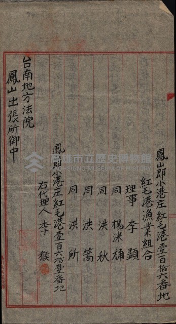 漁業組合登記申請書綴入帳藏品圖，第91張