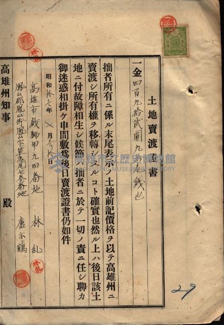 公共用地賣渡承諾書綴、賣渡證書（戲獅甲前鎮）藏品圖，第91張