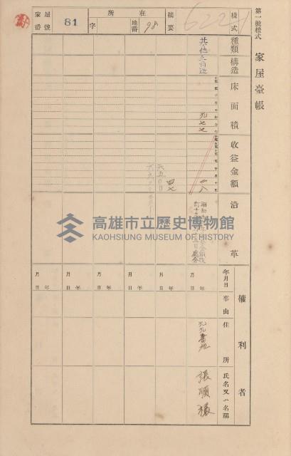 鳳山郡小港庄空地子家屋臺帳（一冊之內第一號）藏品圖，第91張