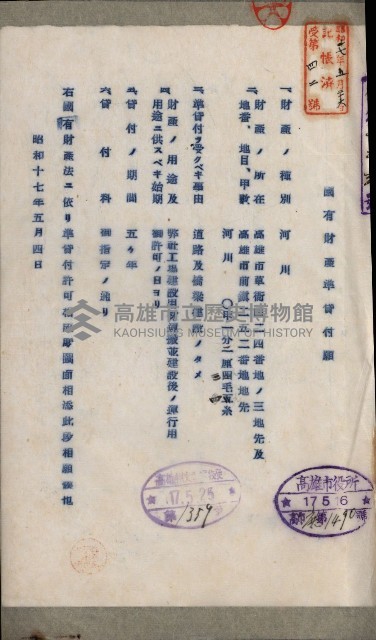 國有財產準貸付及土木工事施行願ニ關スル件
（南日本化學工業株式會社）藏品圖，第92張