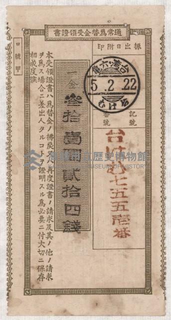 地水租領收書綴藏品圖，第91張