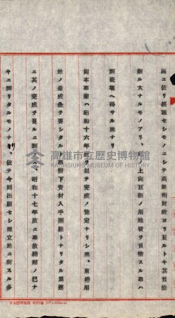 州有地賣拂許可綴（日本石油製油工場敷地）藏品圖，第90張