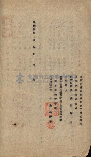 國有財產準貸付許可綴－高雄州高雄市
（昭和十七年度）藏品圖，第91張