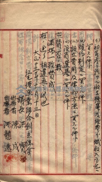 漁業組合登記申請書類綴入帳
（漁申第二號）藏品圖，第91張
