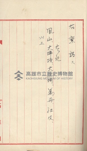 祕密地圖ニ關スル書類（高雄州）藏品圖，第92張