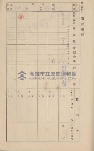 鳳山郡仁武庄翠屏村二之二家屋臺帳
（四冊之內第四號）藏品圖，第91張