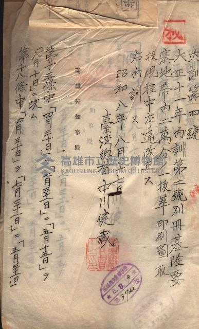 秘密地圖取扱ニ關スル令達（高雄州）藏品圖，第91張