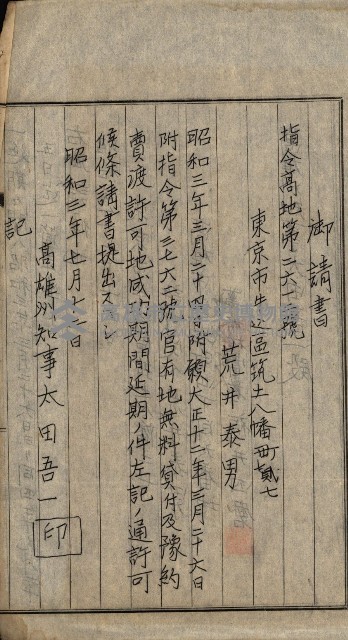 豫約開墾（荒井泰治、荒井泰男）藏品圖，第94張