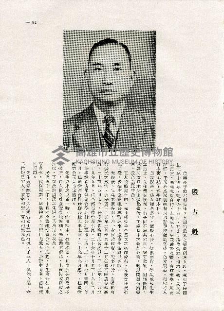 《台灣名人集》（第一集）藏品圖，第90張