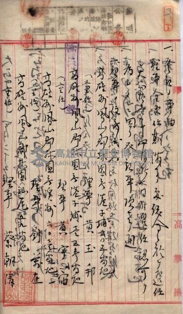 產業組合登記囑託書類綴入帳 
（申產第拾壱號）藏品圖，第91張
