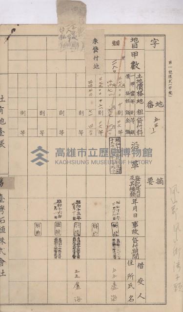 臺灣拓殖株式會社鳳山社有地臺帳（全一冊）藏品圖，第91張