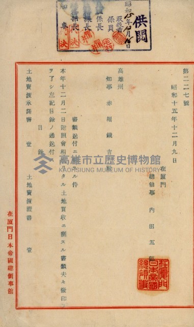 內惟海軍用地及建物移轉二關スル件藏品圖，第91張