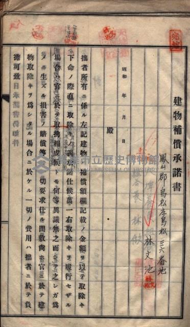 高雄工業用水道用地建物移轉承諾書
（買收關係－卅八之十五）藏品圖，第91張