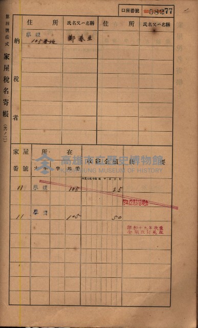 高雄州鳳山郡鳥松庄夢裡、崎子脚、十九灣家屋稅名寄帳
（一冊之內第一號）藏品圖，第91張