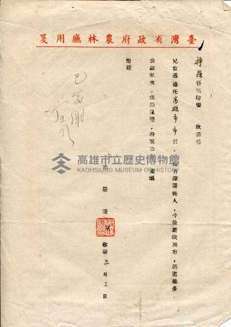 第二屆高雄市長選舉資料集藏品圖，第91張