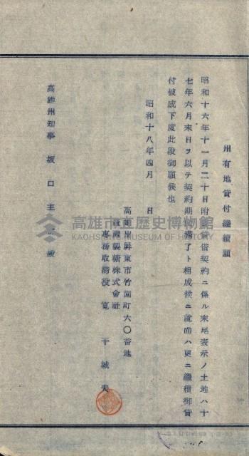 州有地貸付綴（高雄市）藏品圖，第92張