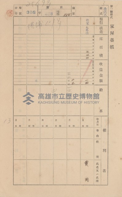 鳳山郡林園庄港子埔家屋臺帳（三冊之內第二號）藏品圖，第91張