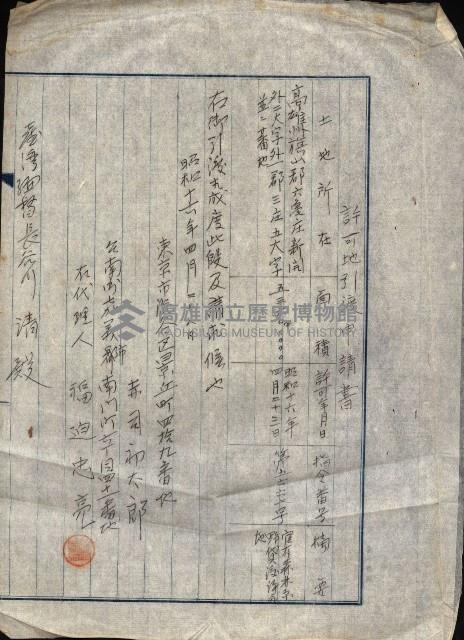 貸渡（旗山、恆春郡－被許可人赤司初太郎）藏品圖，第92張