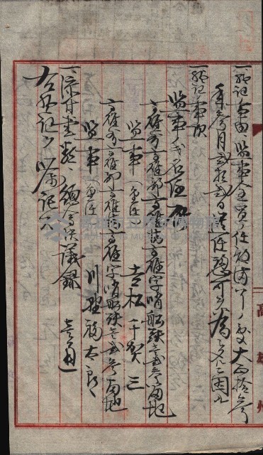 產業組合登記囑託書類綴入帳 
（申產第拾參號）藏品圖，第91張