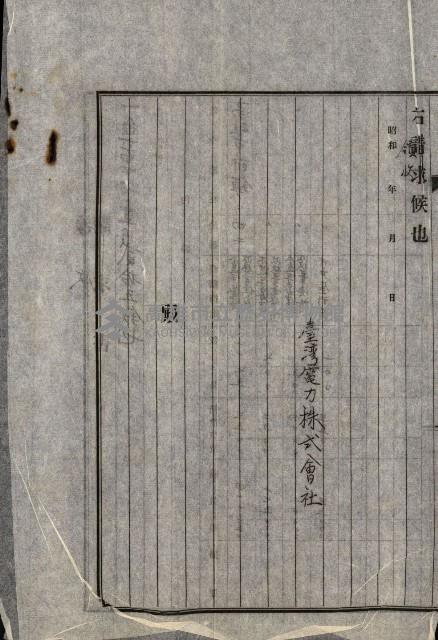 重工業用地買收書類（戲獅甲、前鎮）藏品圖，第93張