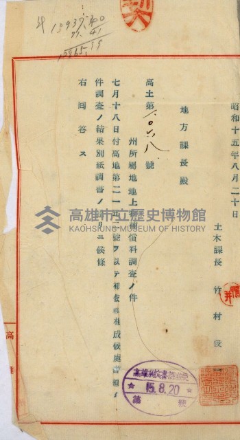 土地買收綴
（內惟、前峯尾、埤子頭、左營）藏品圖，第91張
