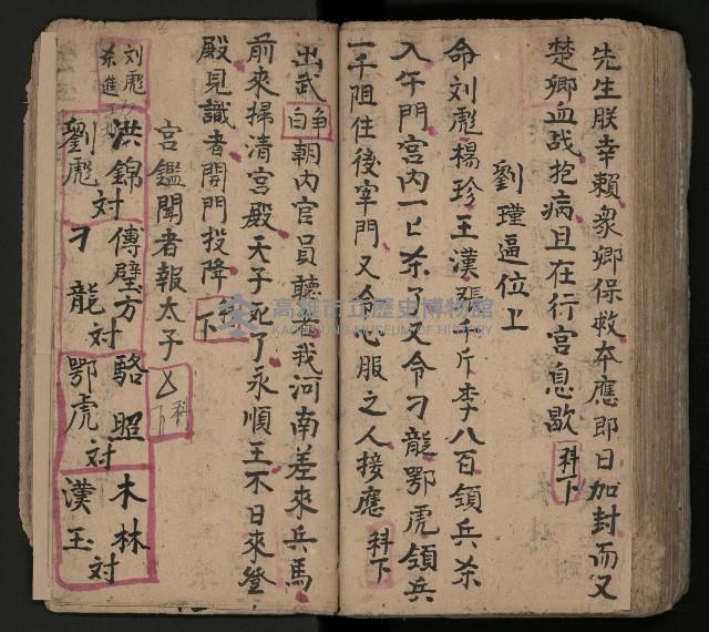 皮影戲劇本-《三門街狀元府 第一本》藏品圖，第91張