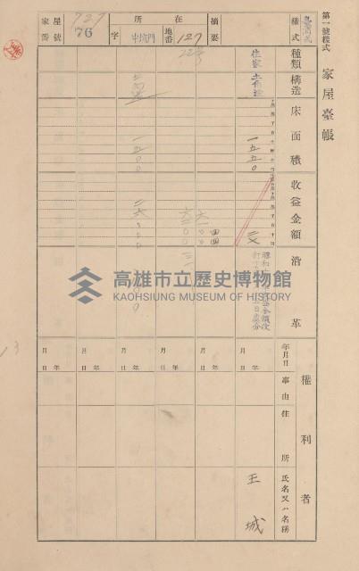鳳山郡林園庄港子埔家屋臺帳（三冊之內第三號）藏品圖，第91張