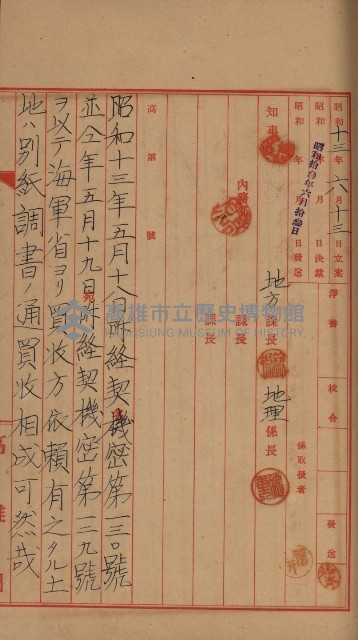 海軍岡山擴張買收綴藏品圖，第91張