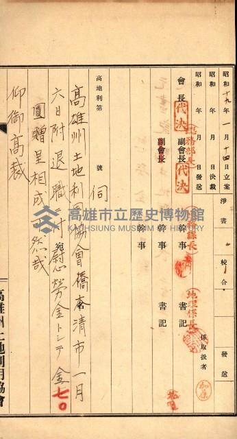 金錢關係書類綴－土地利用協會（雜出）藏品圖，第91張