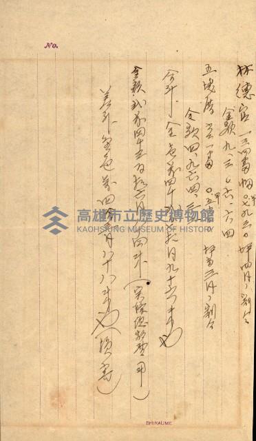宿舍用地買收書類（林德官、五塊厝－州有財產）藏品圖，第93張