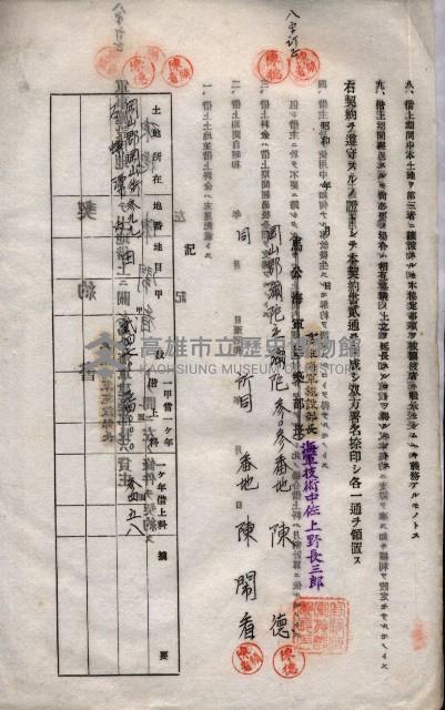 海軍土地借上契約書
（施設部長印捺印済）藏品圖，第91張