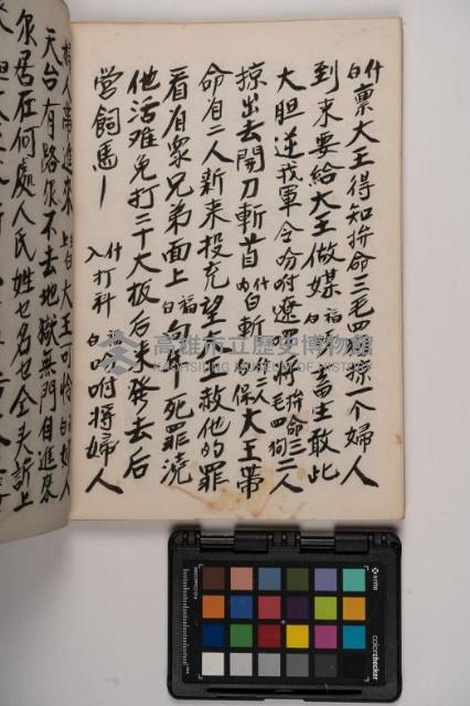 皮影戲劇本-《高良德全本》藏品圖，第90張